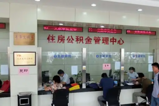 河西公积金封存提取材料全解析助力资金合理运用