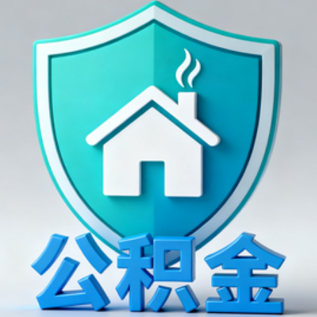 河西《关于进一步扩大提取住房公积金直付房租业务试点范围的通知》政策解读