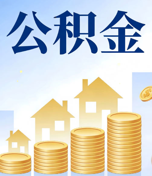河西公积金代办行业迎规范化发展新阶段，合规服务成市场主旋律