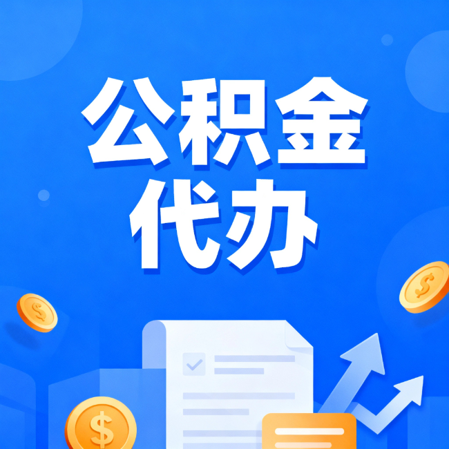 河西最新公积金政策一个接一个！这些新规别错过