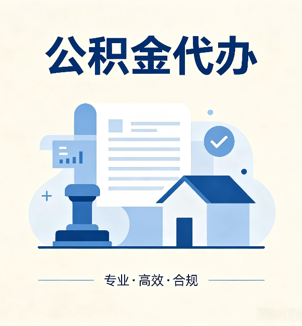 河西公积金代办:担心个人信息泄露?这几个问题想清楚
